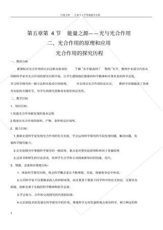 光合作用的探究历程