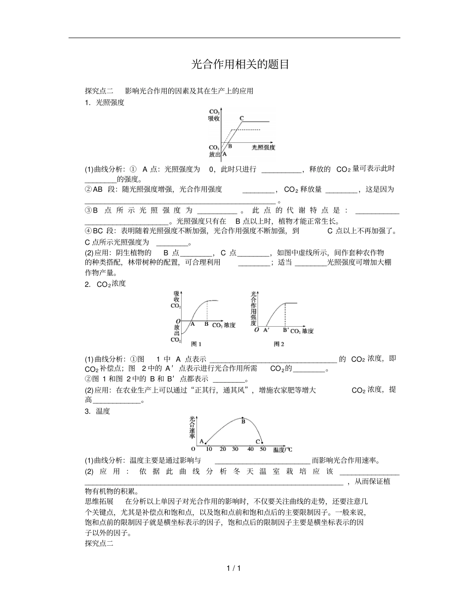 光合作用相关题目_第1页