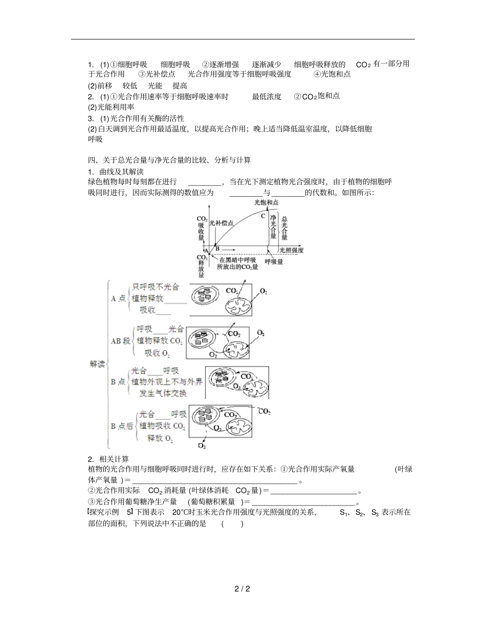 光合作用相关题目_第2页