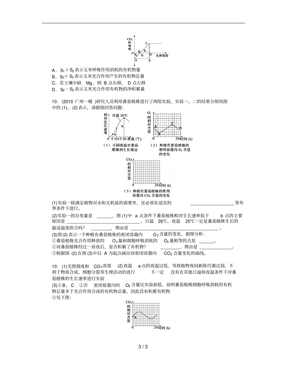 光合作用相关题目_第3页