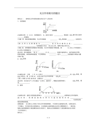 光合作用相关题目