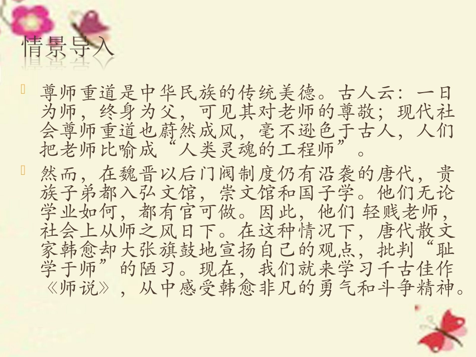 高中语文第四单元第12课课件语文版必修4 课件_第1页