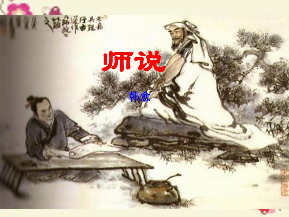 高中语文第四单元第12课课件语文版必修4 课件_第2页