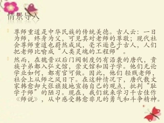 高中语文第四单元第12课课件语文版必修4 课件