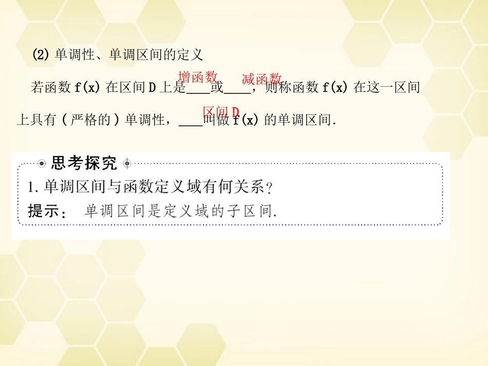 高考数学总复习 2.3函数的单调性与最值课件 文 大纲人教版 课件_第2页
