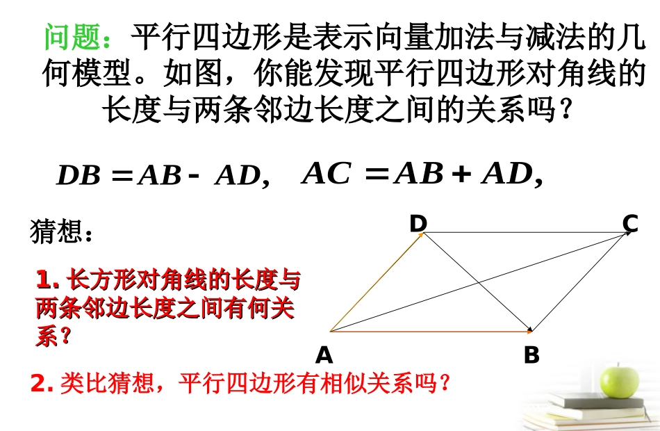 高一数学 251(平面几何中的向量方法) 课件_第3页