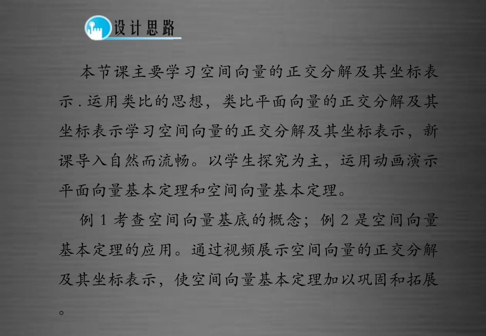 高中数学 3.1空间向量及其运算(第4课时)课件 新人教A版选修2 1 课件_第2页