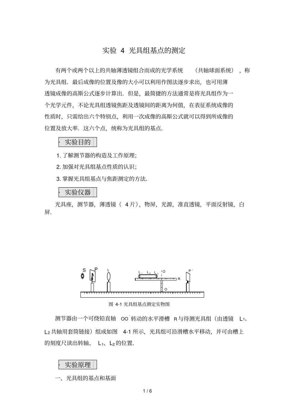 光具组基点测定_第1页