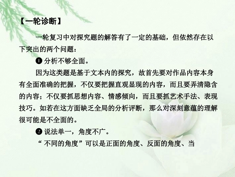 高中语文二轮复习 144 探究类试题突破课件(新课标) 课件-2_第3页