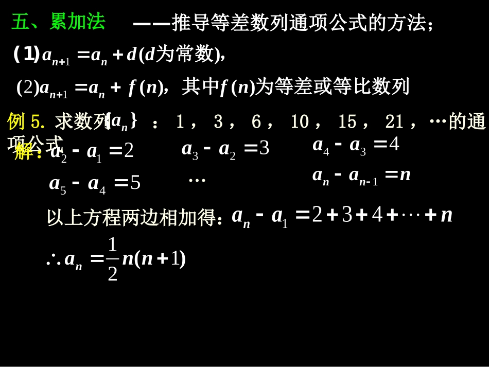高二数学数列通项公式的求法2课件新人教版 课件_第3页