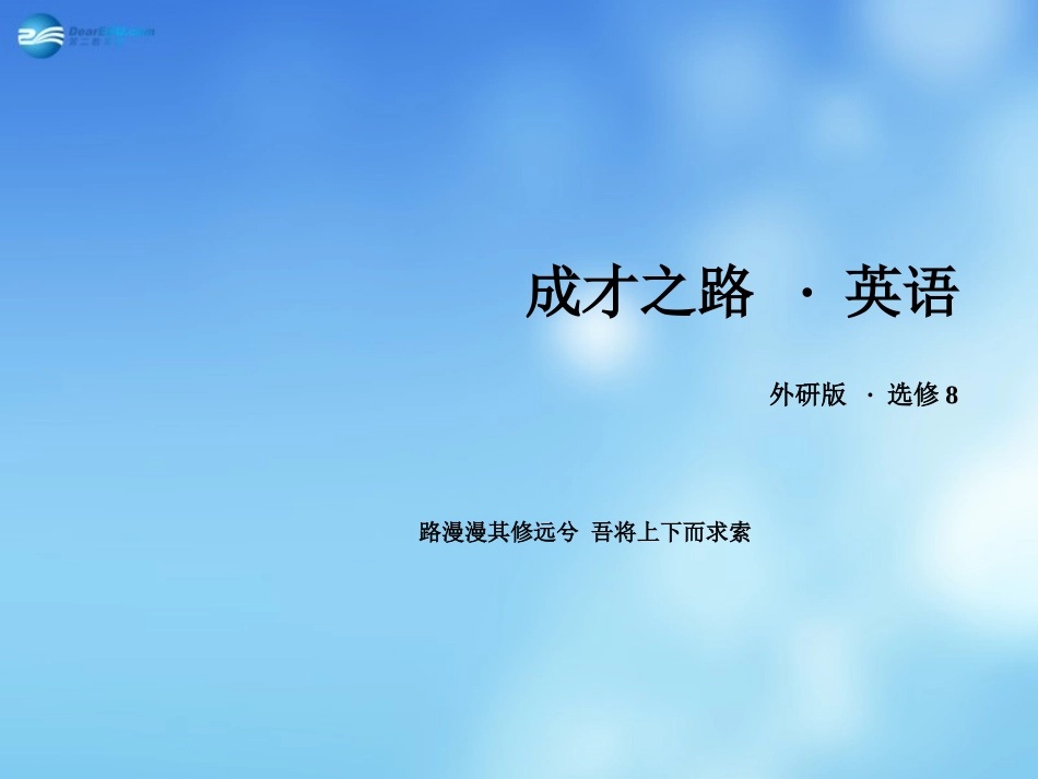 英语 Module 4 第1课时 Introduction & Reading and Vocabulary课件 外研版选修8 课件_第1页