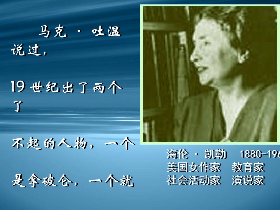高中语文假如给我三天光明课件3 苏教版 必修2 课件_第2页