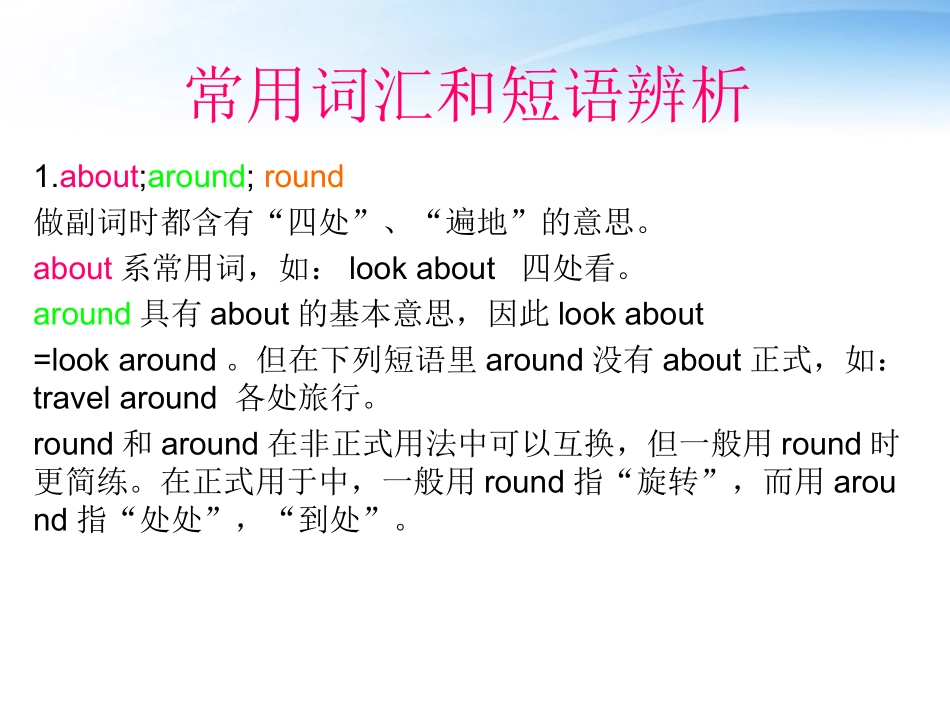 高三英语 常用词汇和短语辨析课件_第1页