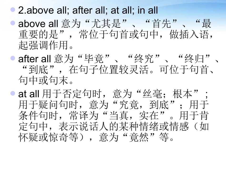 高三英语 常用词汇和短语辨析课件_第3页