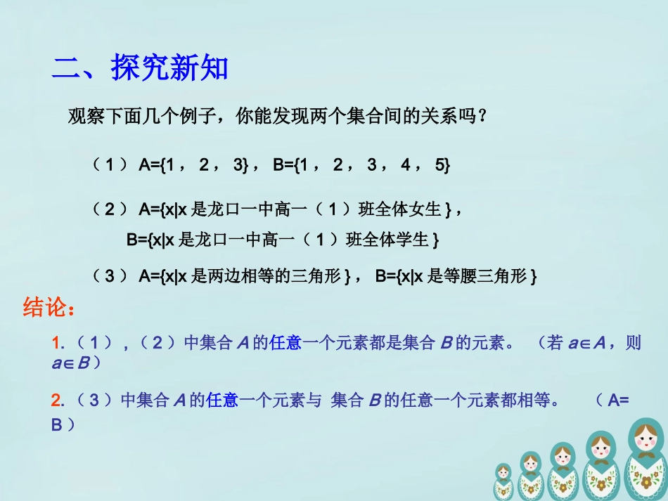 高中数学 112集合间的基本关系课件 新人教A版必修1 课件_第3页