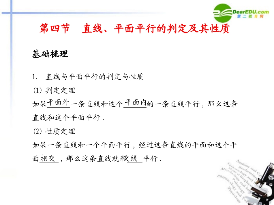 高考数学总复习测评课件52 课件_第1页