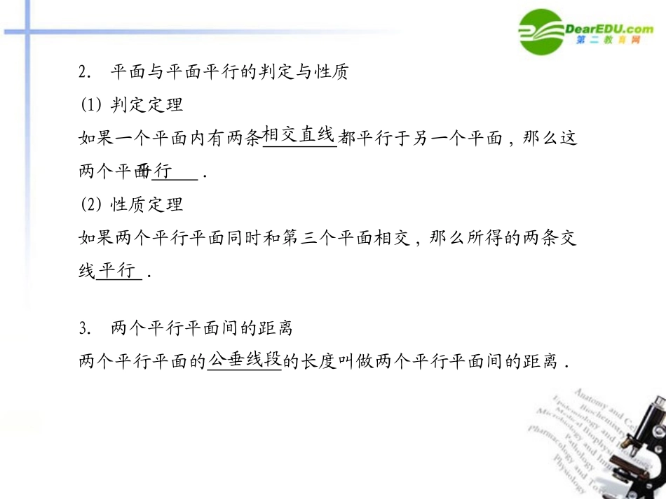 高考数学总复习测评课件52 课件_第2页