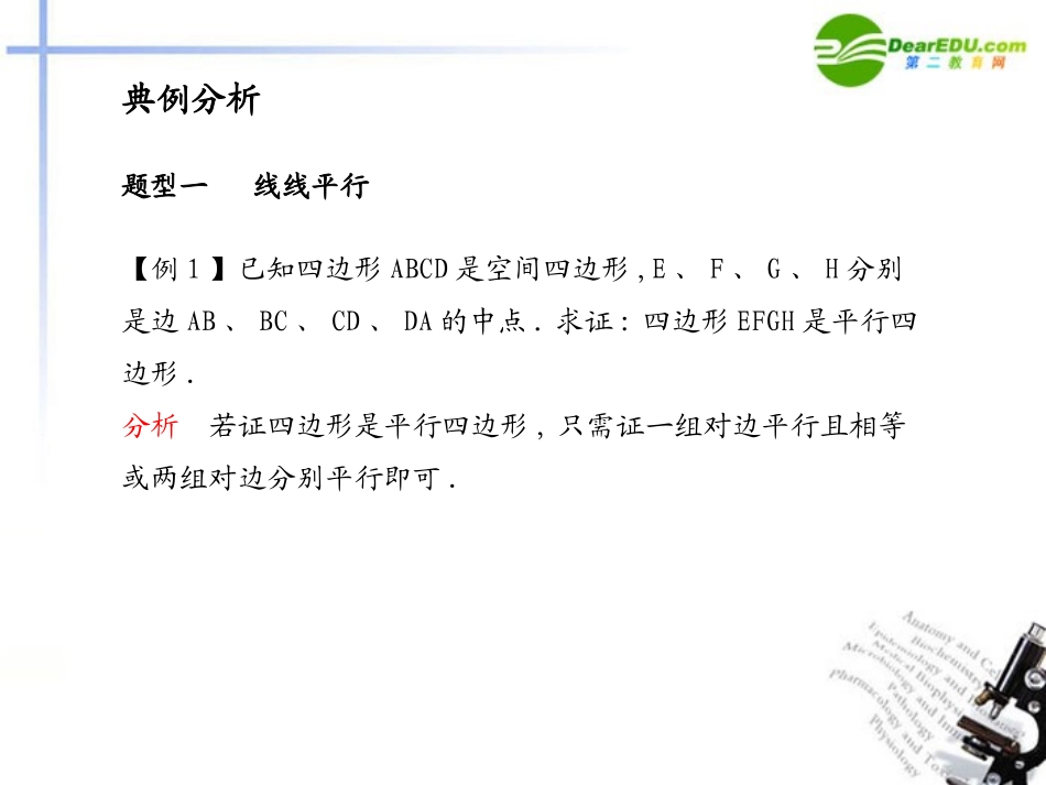 高考数学总复习测评课件52 课件_第3页
