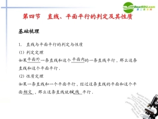 高考数学总复习测评课件52 课件
