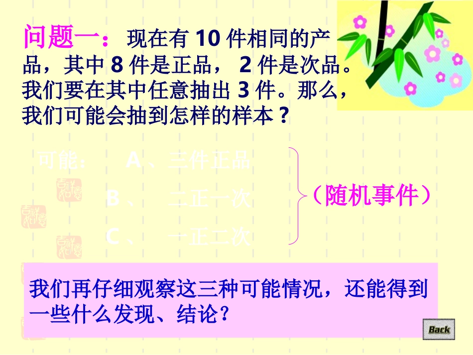 高中数学311随机事件的概率(一)课件新人教版 课件_第2页