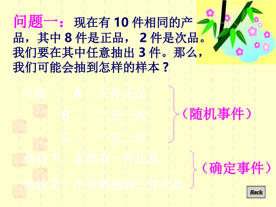 高中数学311随机事件的概率(一)课件新人教版 课件_第3页