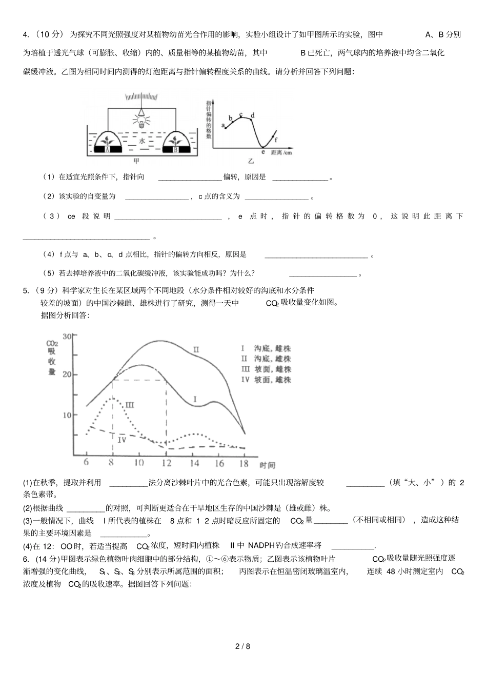 光合呼吸综合题_第2页