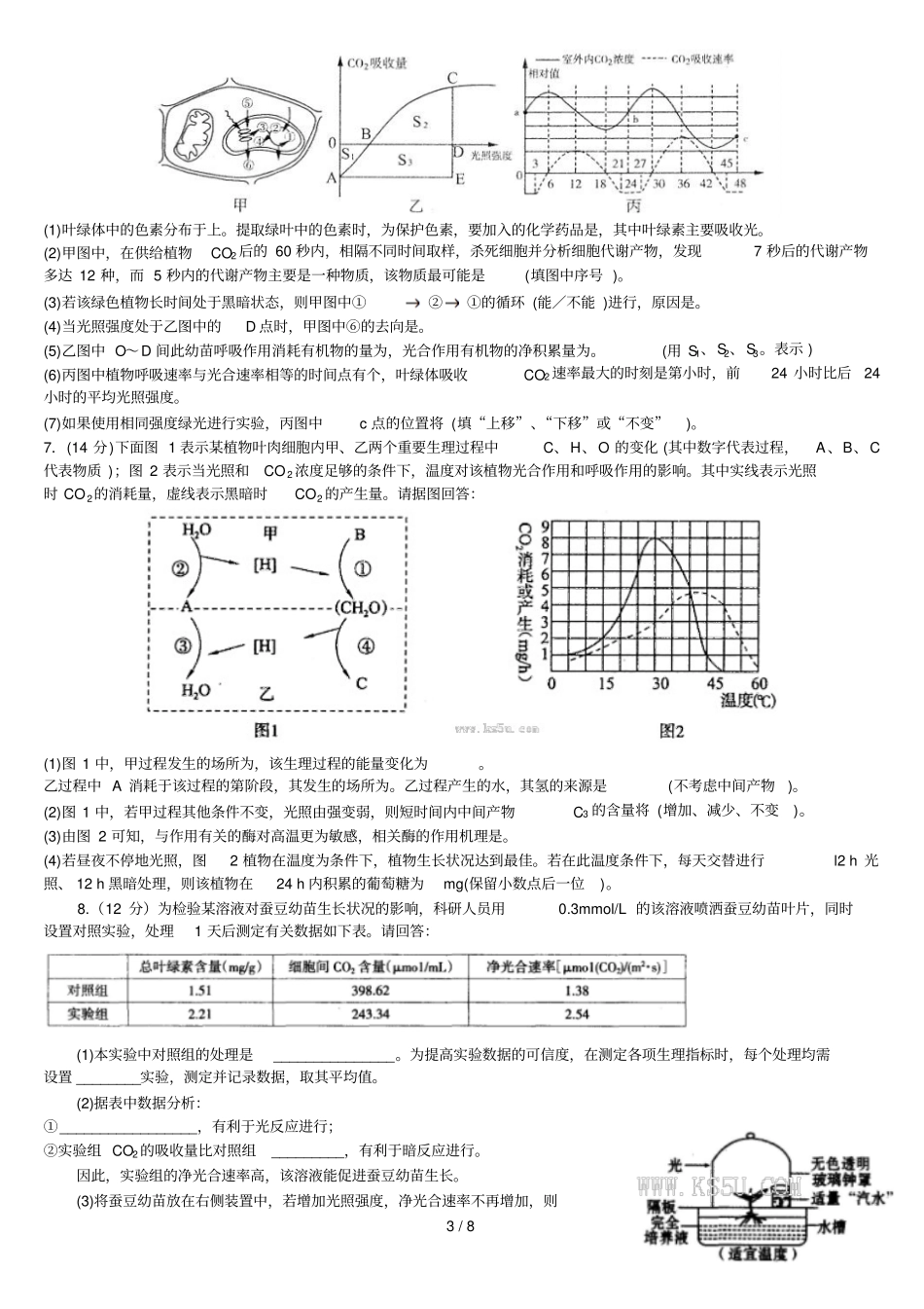 光合呼吸综合题_第3页