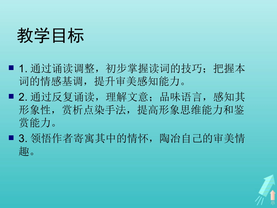 高中语文第二单元第4课柳永词两首望海潮课件2新人教版必修4 课件_第3页