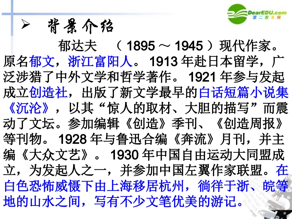 高中语文(江南的冬景)教学课件 苏教版必修1 课件_第1页