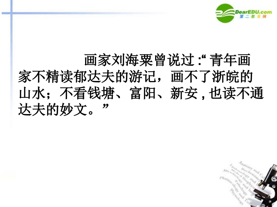 高中语文(江南的冬景)教学课件 苏教版必修1 课件_第2页