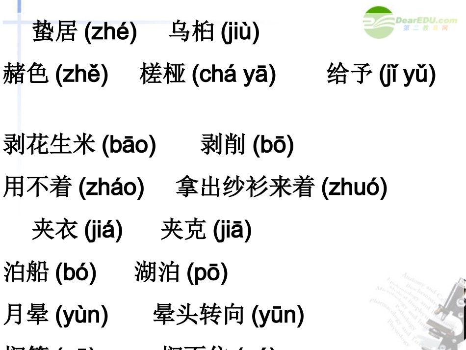 高中语文(江南的冬景)教学课件 苏教版必修1 课件_第3页