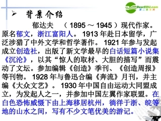 高中语文(江南的冬景)教学课件 苏教版必修1 课件