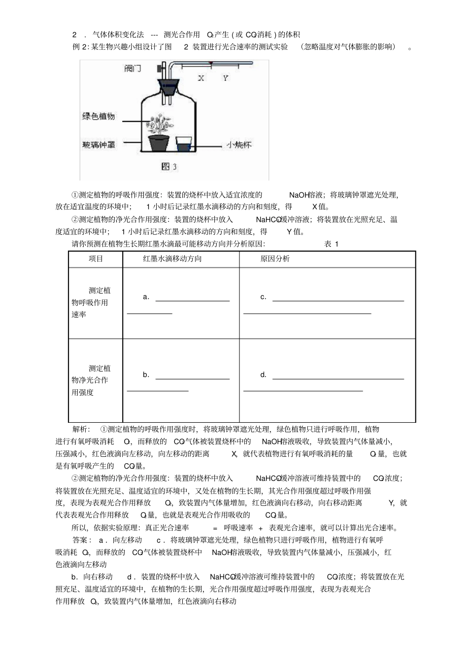 光合速率的测定方法及练习题_第3页
