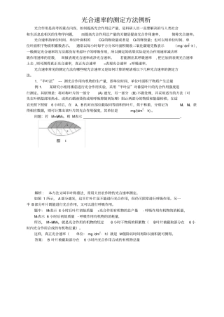 光合速率的测定方法及练习题