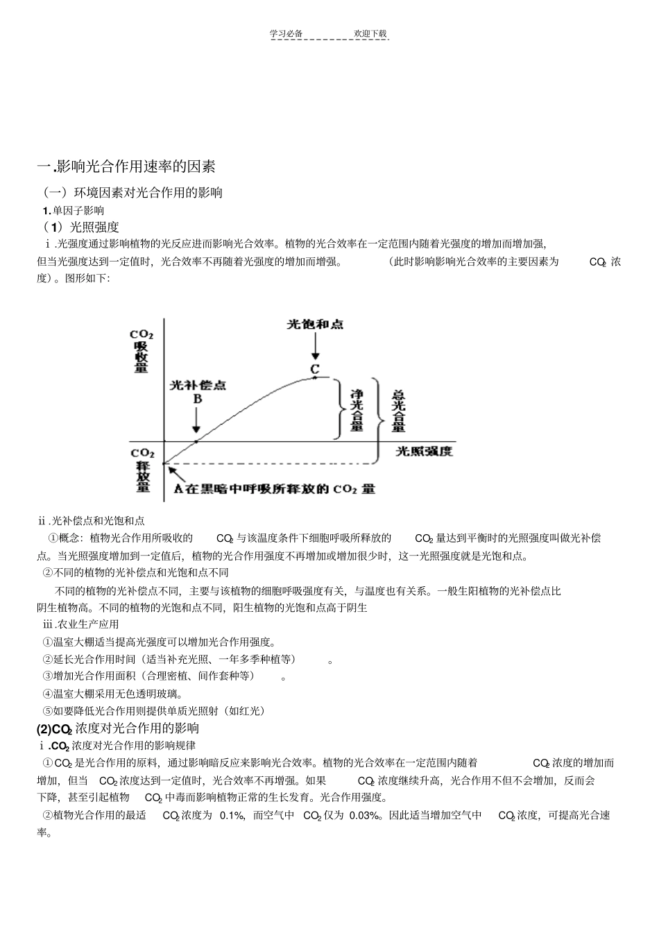 光合作用讲义经典高考题_第2页