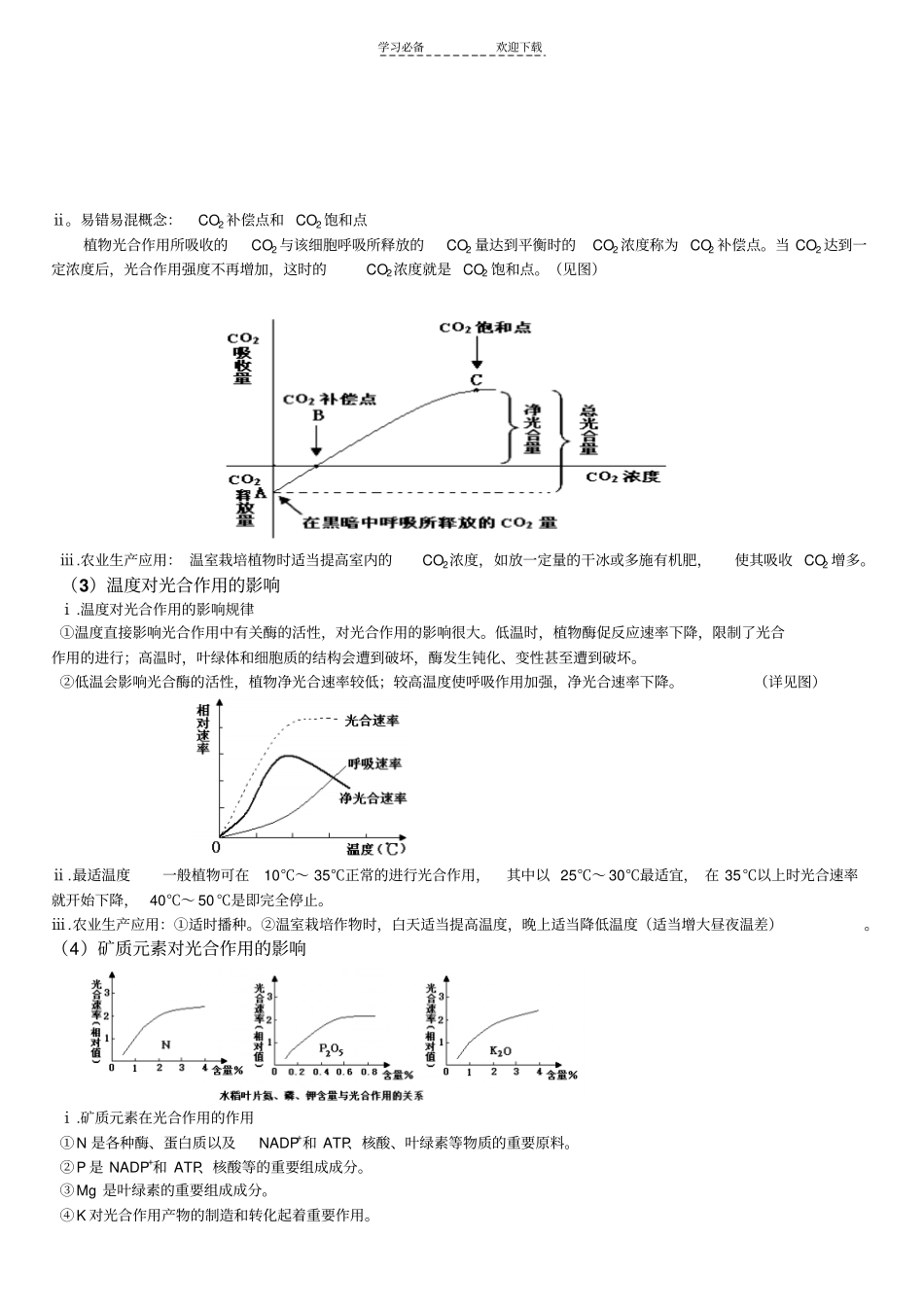 光合作用讲义经典高考题_第3页