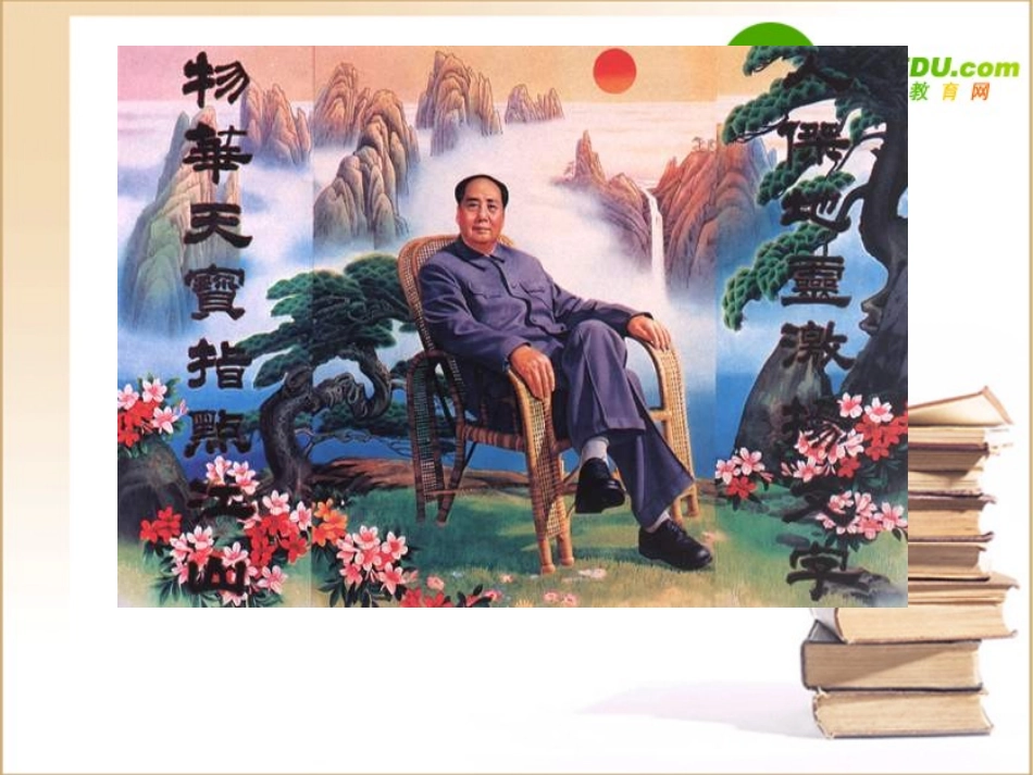 高中语文(沁园春长沙)课件新人教版必修1 课件_第1页