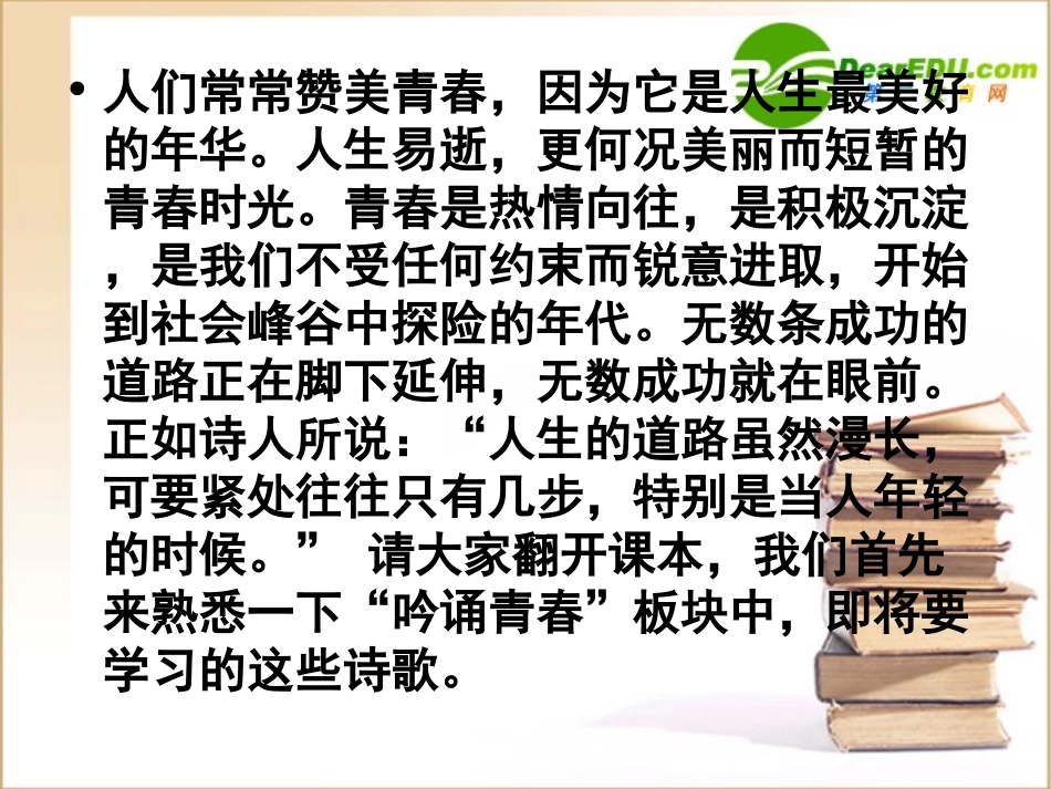 高中语文(沁园春长沙)课件新人教版必修1 课件_第3页