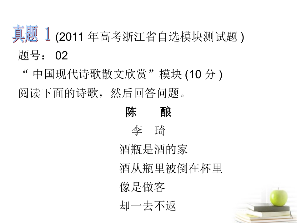 高考语文第一轮总复习第4章 第2节 中国现代诗歌散文欣赏课件(浙江专版) 课件_第3页