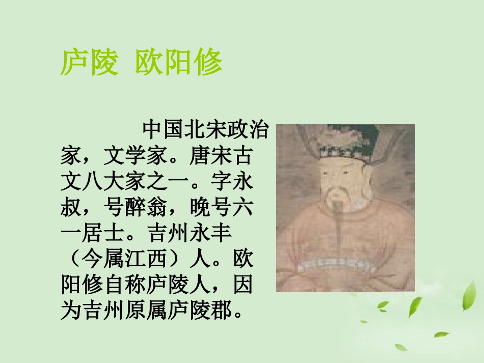 高中语文 第6课(六一居士传)课件 粤教版选修2(唐宋散文选读) 课件_第3页