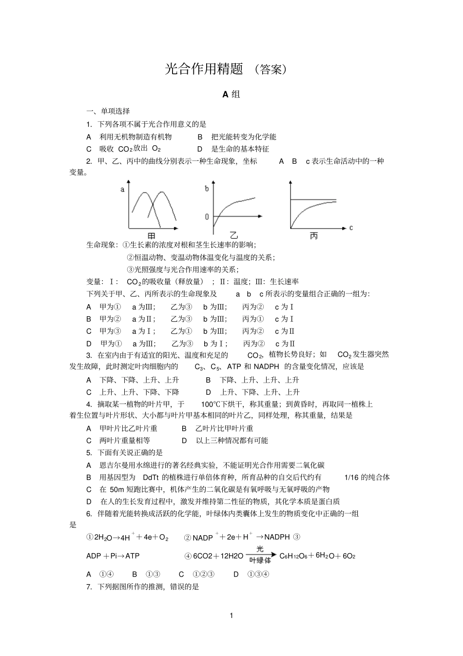 光合作用精题答案_第1页