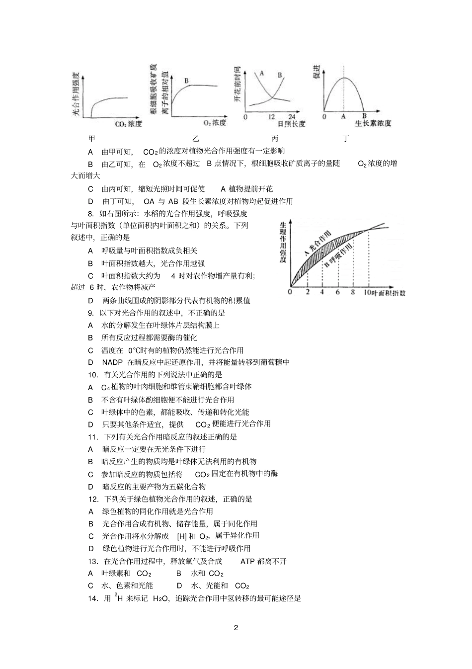 光合作用精题答案_第2页