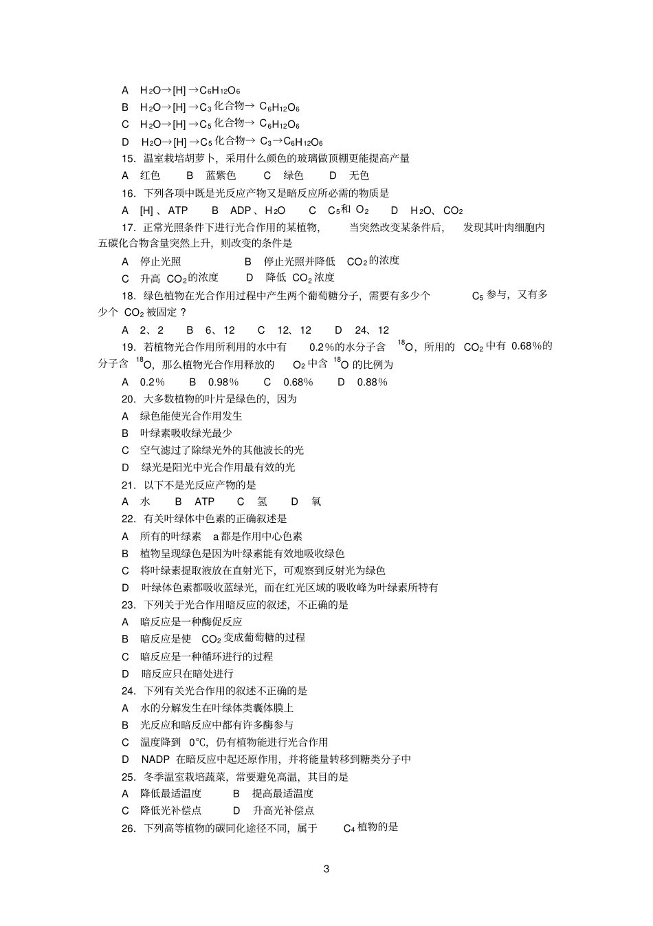 光合作用精题答案_第3页
