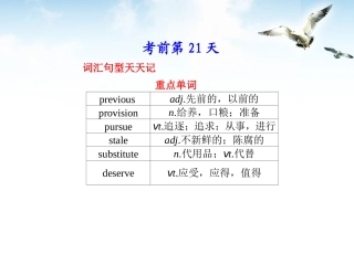 福建省高三英语总复习 考前第21天考前高分必读专题课件