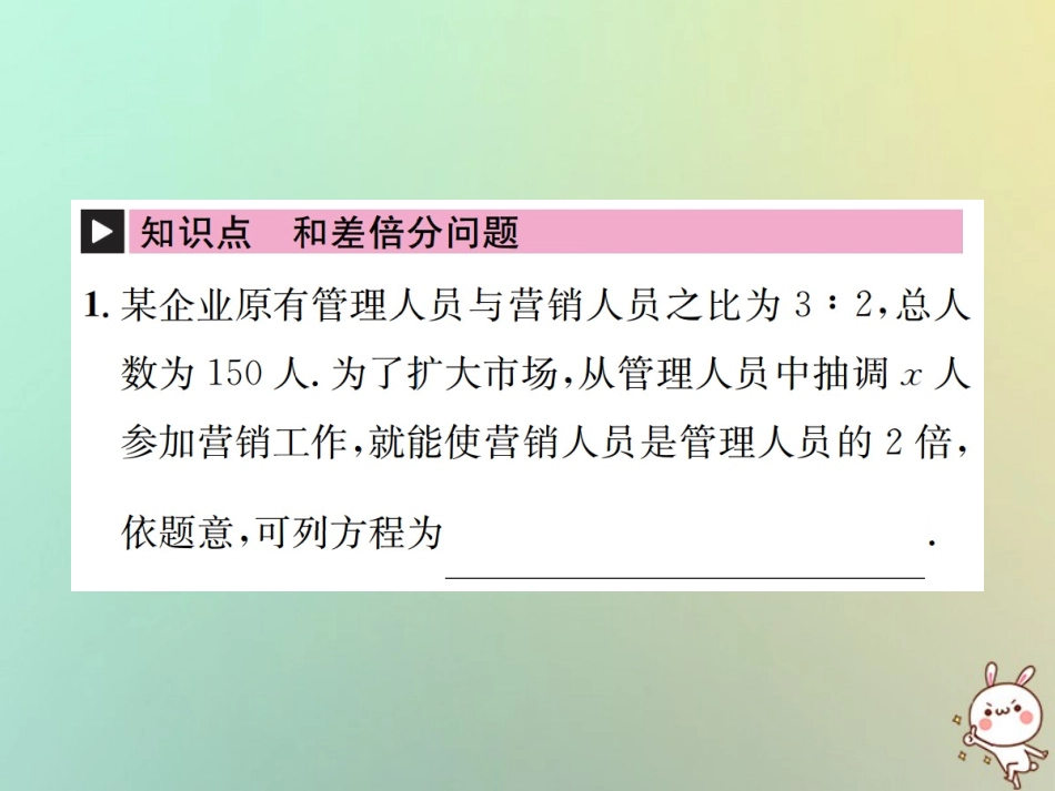 秋七年级数学上册 第3章 一元一次方程 3.4 实际问题与一元一次方程 第1课时 和差倍分问题习题课件 (新版)新人教版 课件_第2页
