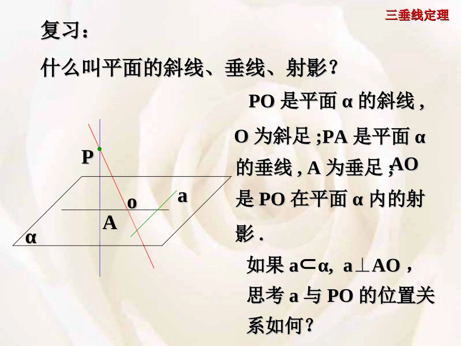高二数学三垂线定理和逆定理课件_第2页