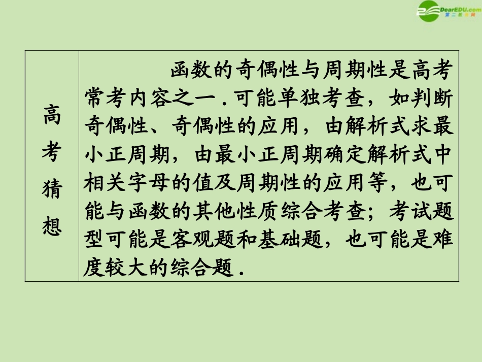 高三数学第一轮总复习 2.5 函数的奇偶性、周期性课件_第3页