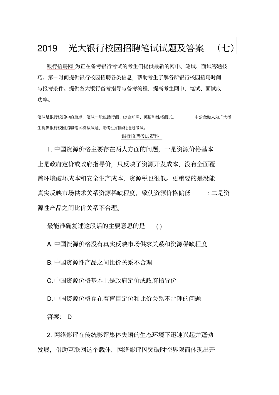 光大银行校园招聘笔试试题及答案_第1页