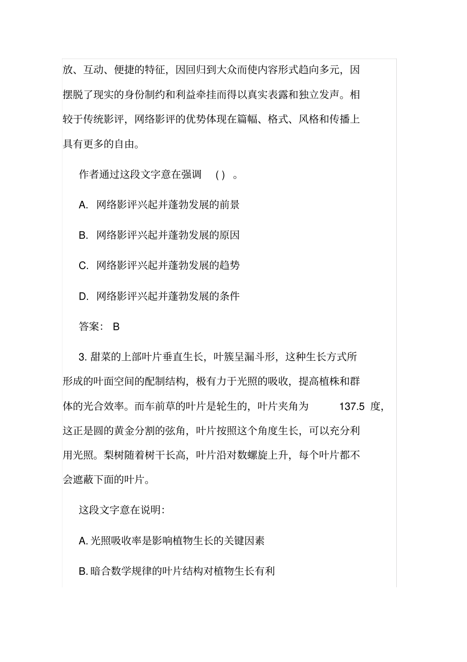 光大银行校园招聘笔试试题及答案_第2页