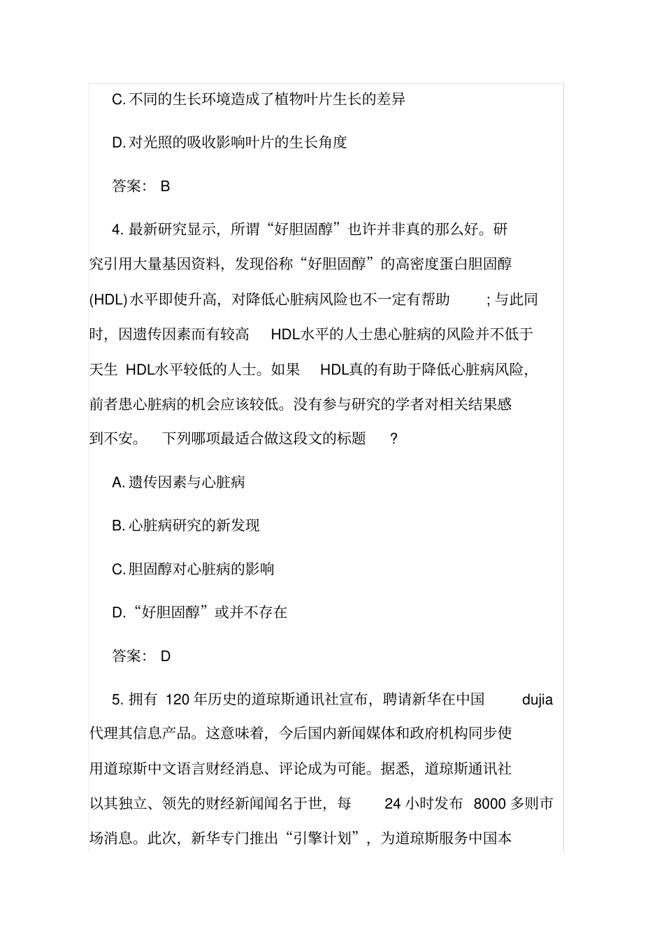 光大银行校园招聘笔试试题及答案_第3页